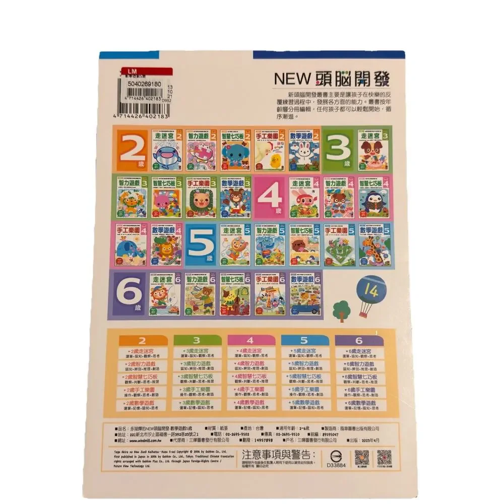 Japanese Math Activity Book Age 5 Traditional Chinese Taiwan Edition